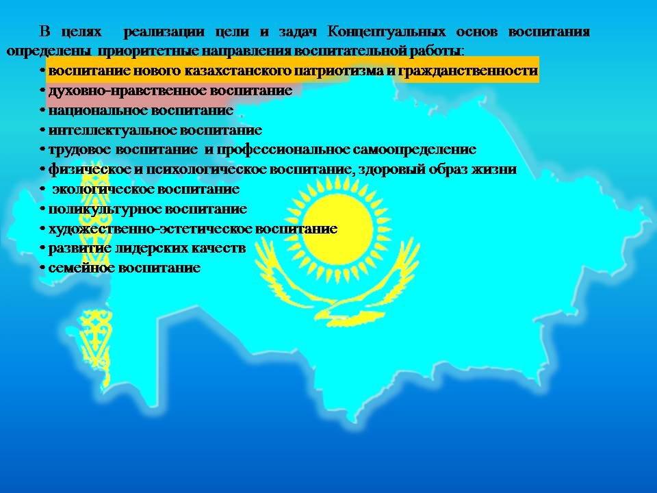 Общенациональные ценности казахского общества презентация