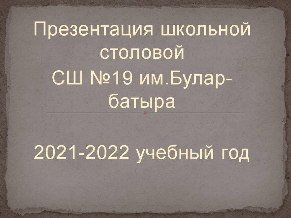 Горячее питание 2022 Сабитова Р.Т.
