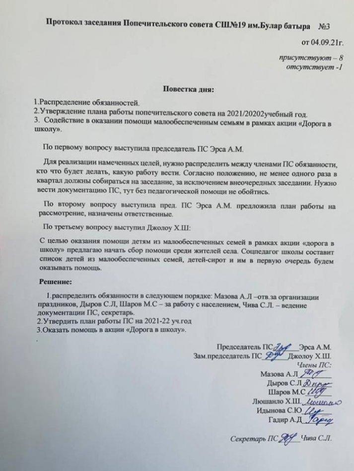 Протокола попечительского совета 2021-2022 уч.год