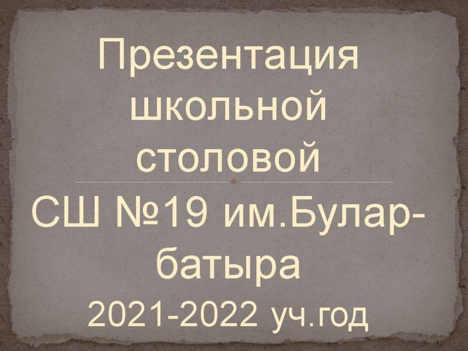 Горячее питание март 2022